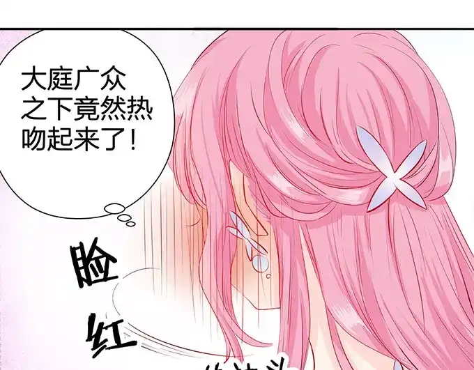 《帝少别太猛》第59话 和她一样吗？ 第33页