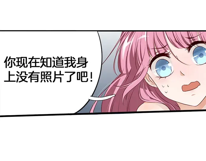 《帝少别太猛》第6话 偷窥？03 第6页