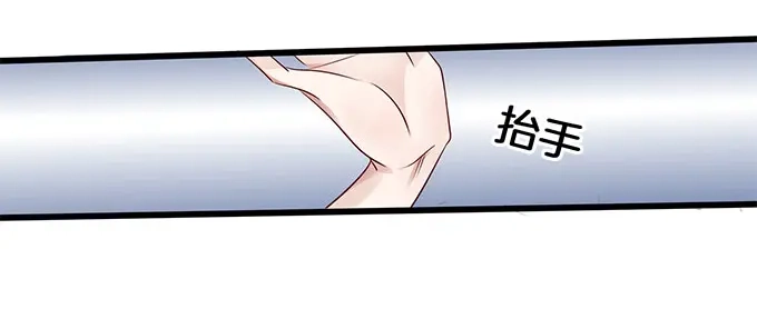 《帝少别太猛》第6话 偷窥？03 第7页