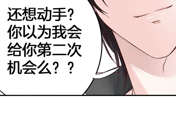 《帝少别太猛》第6话 偷窥？03 第11页