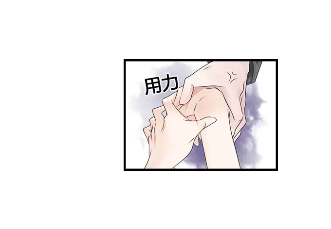 《帝少别太猛》第6话 偷窥？03 第12页