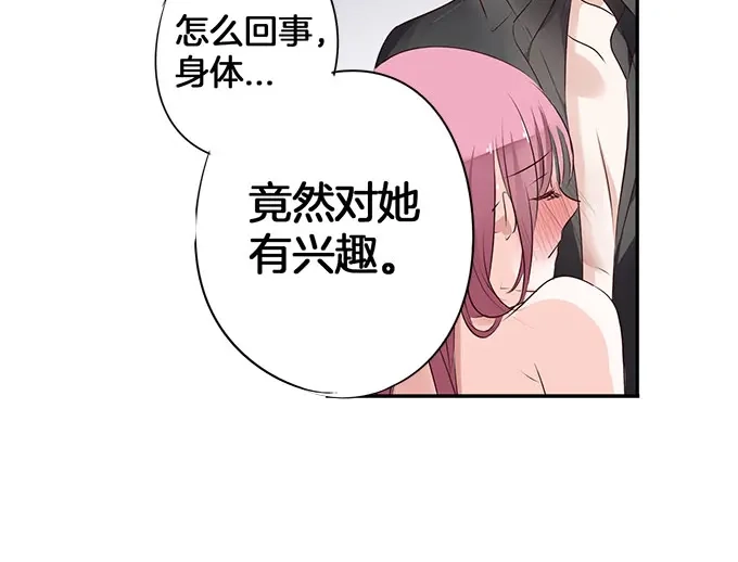 《帝少别太猛》第6话 偷窥？03 第5页