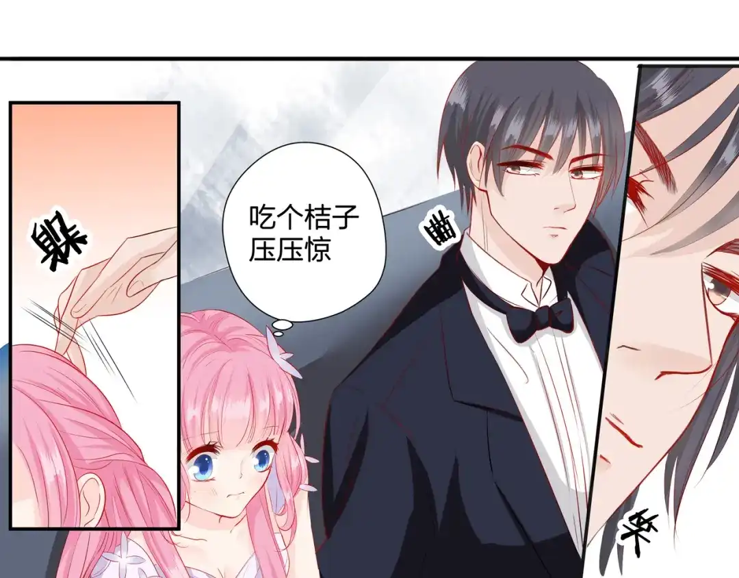 《帝少别太猛》第60话 我的桔子！ 第8页