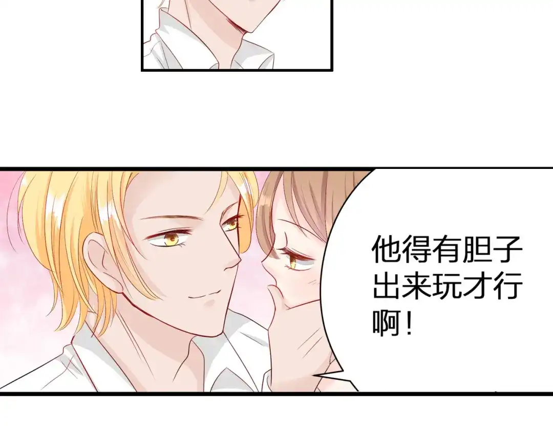 《帝少别太猛》第60话 我的桔子！ 第4页
