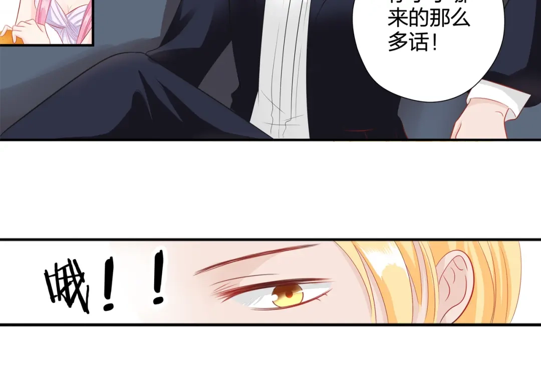 《帝少别太猛》第60话 我的桔子！ 第20页