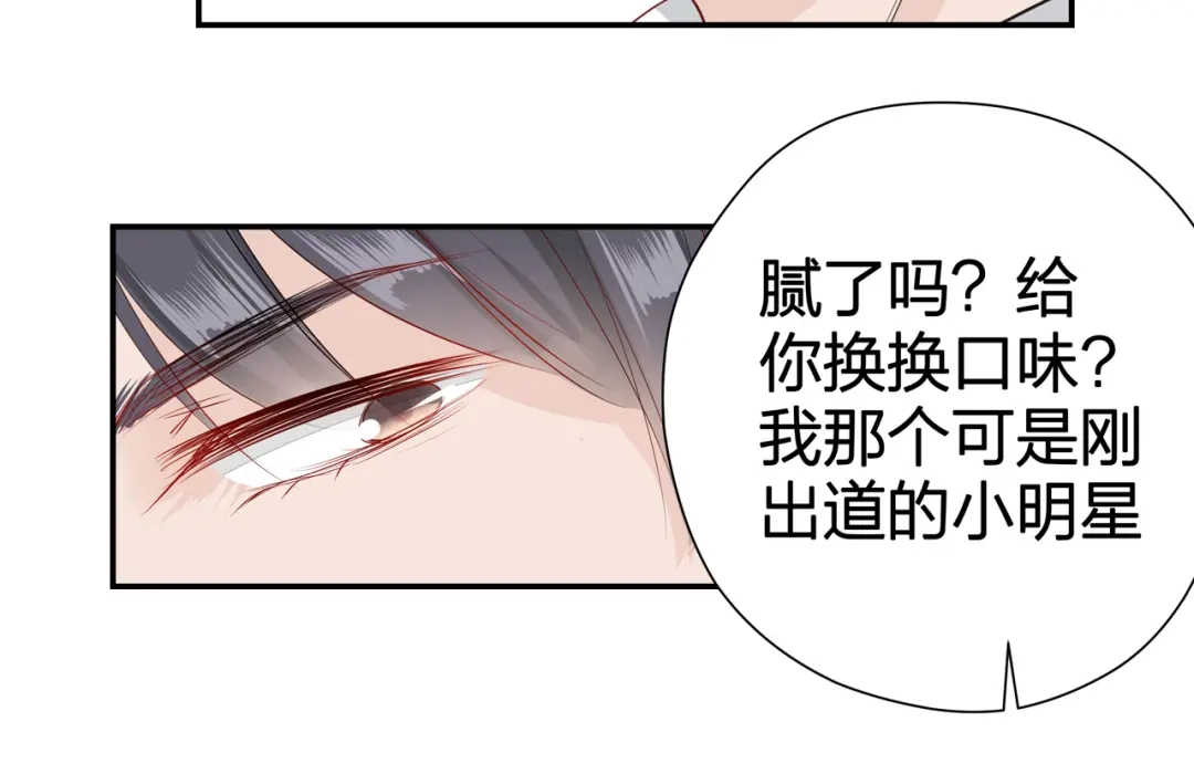 《帝少别太猛》第60话 我的桔子！ 第28页