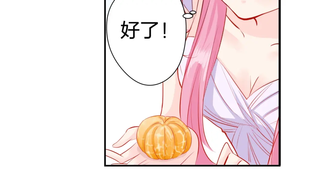 《帝少别太猛》第60话 我的桔子！ 第10页