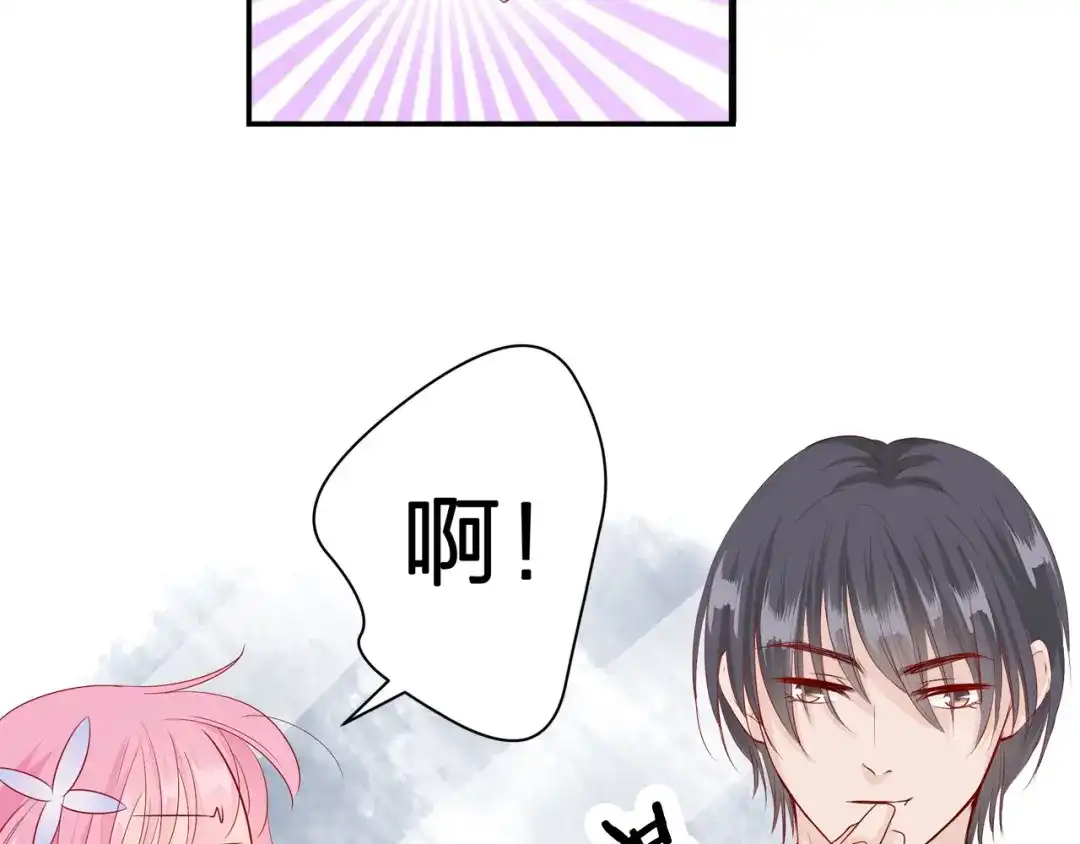 《帝少别太猛》第60话 我的桔子！ 第15页