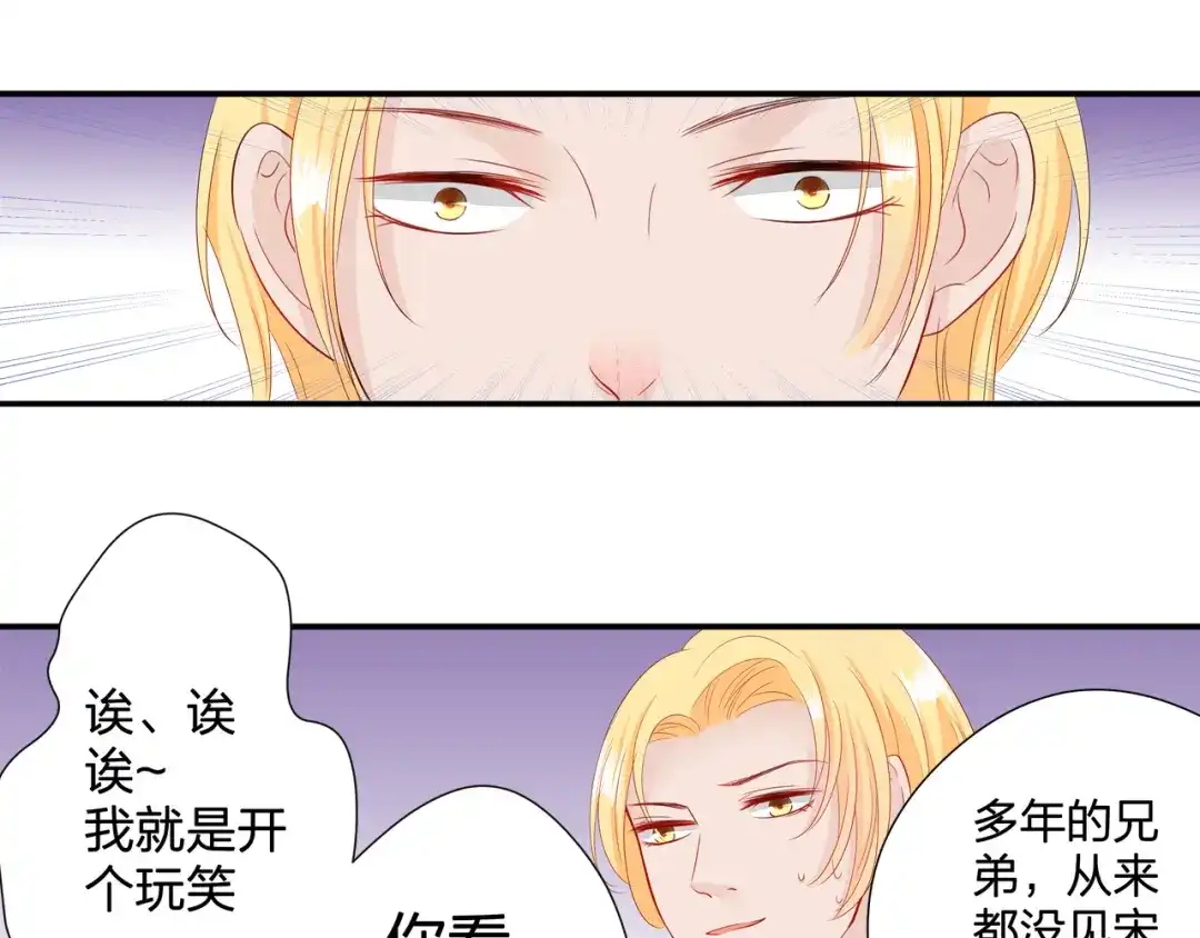 《帝少别太猛》第60话 我的桔子！ 第34页