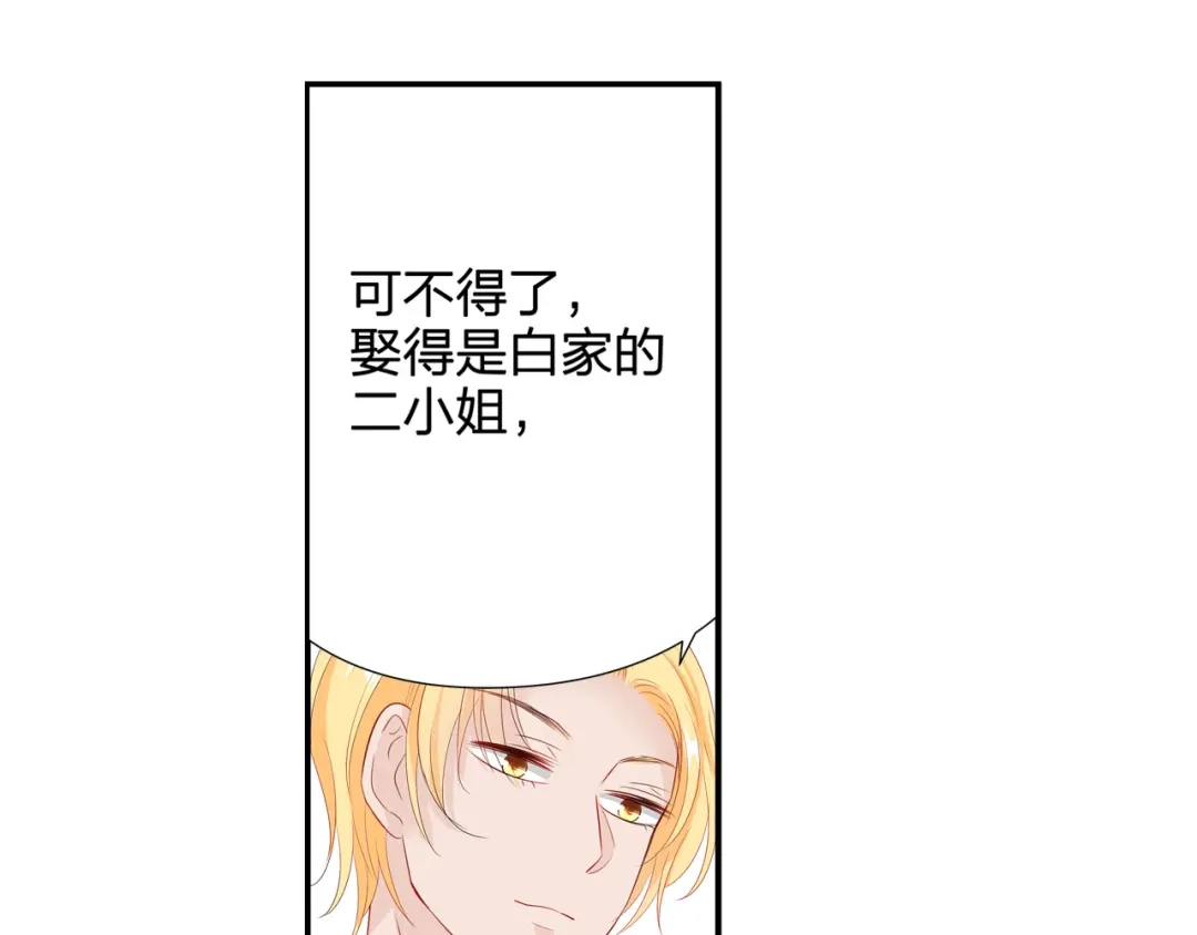 《帝少别太猛》第60话 我的桔子！ 第3页