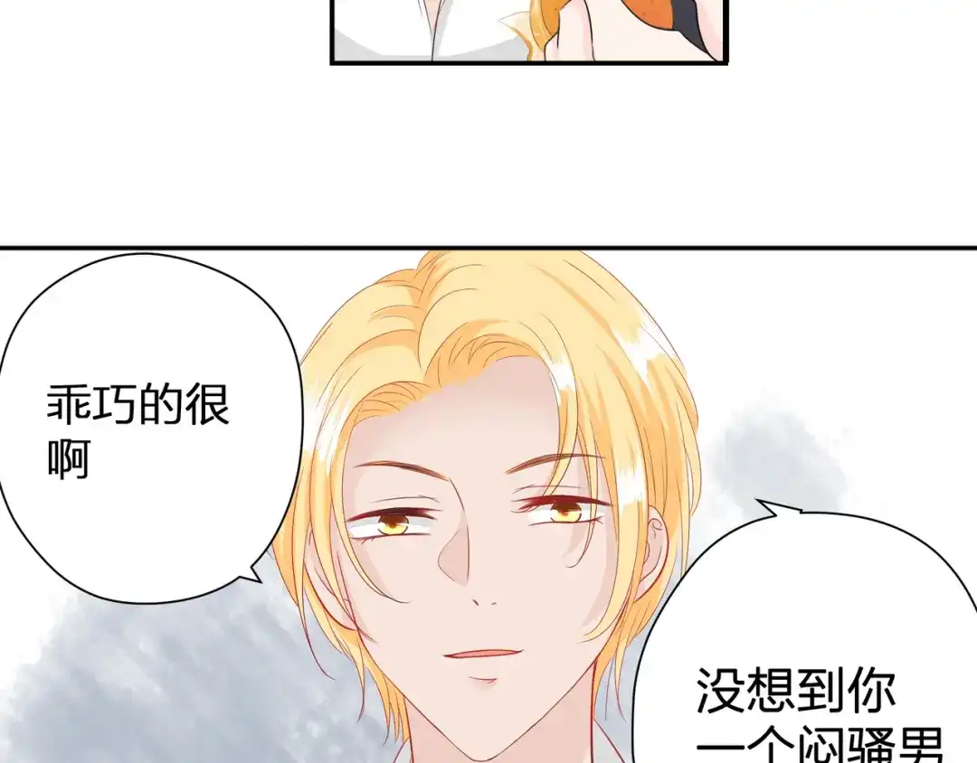 《帝少别太猛》第60话 我的桔子！ 第22页