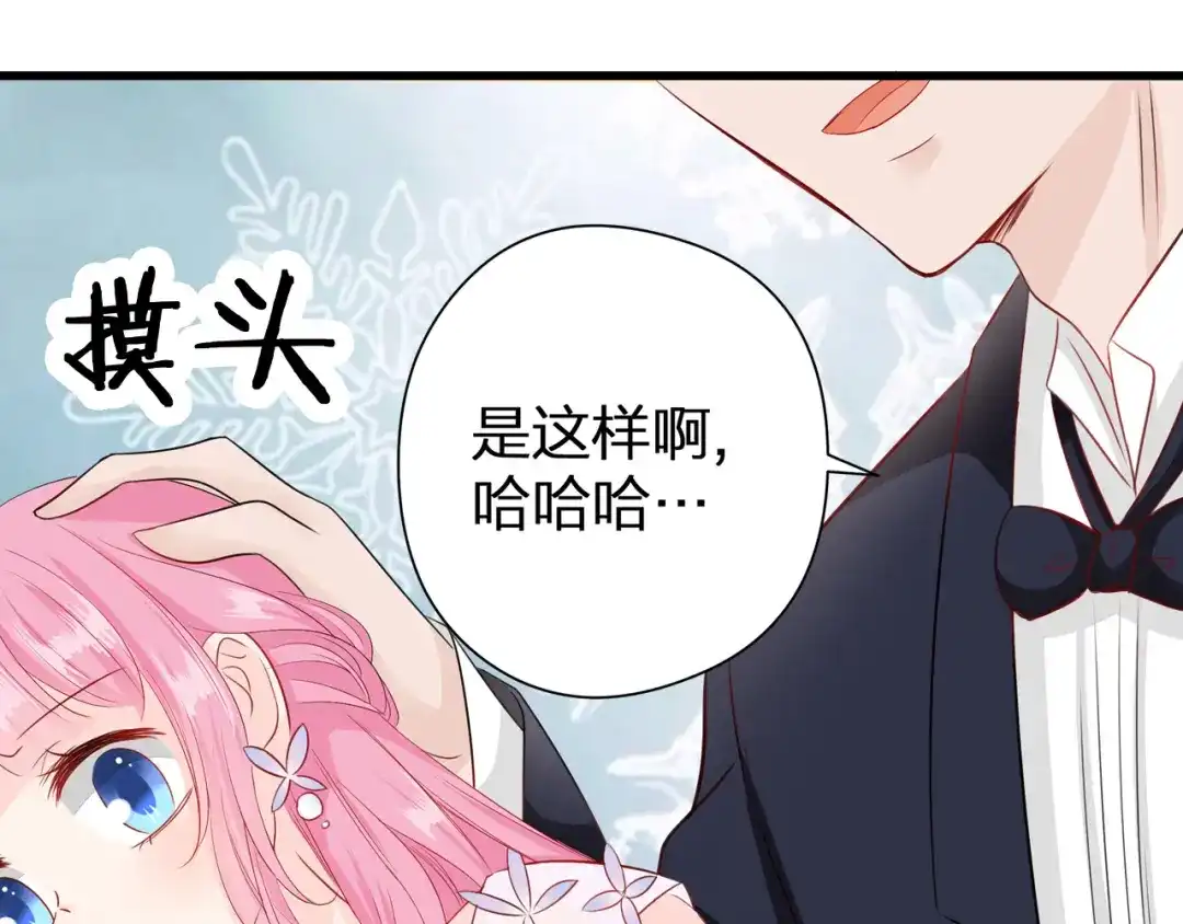 《帝少别太猛》第60话 我的桔子！ 第6页