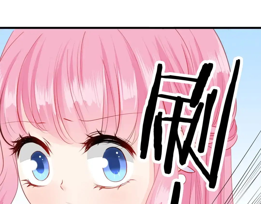 《帝少别太猛》第60话 我的桔子！ 第11页