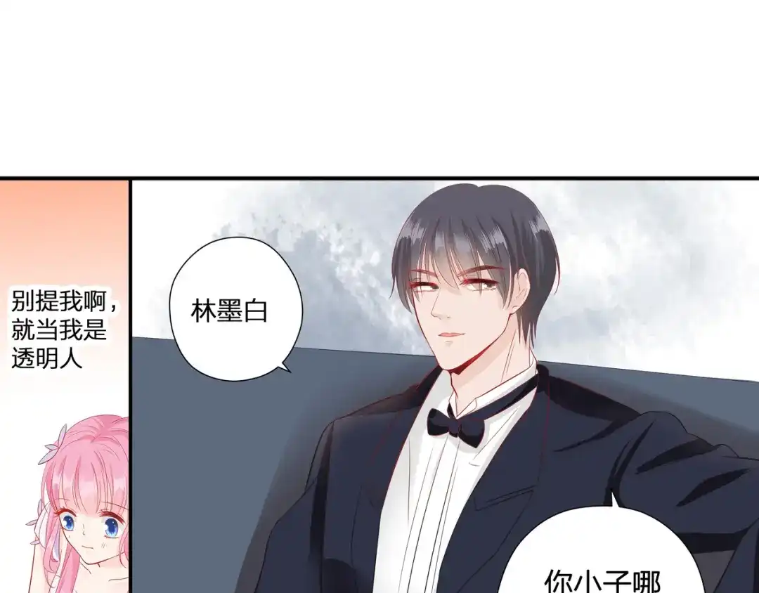 《帝少别太猛》第60话 我的桔子！ 第19页