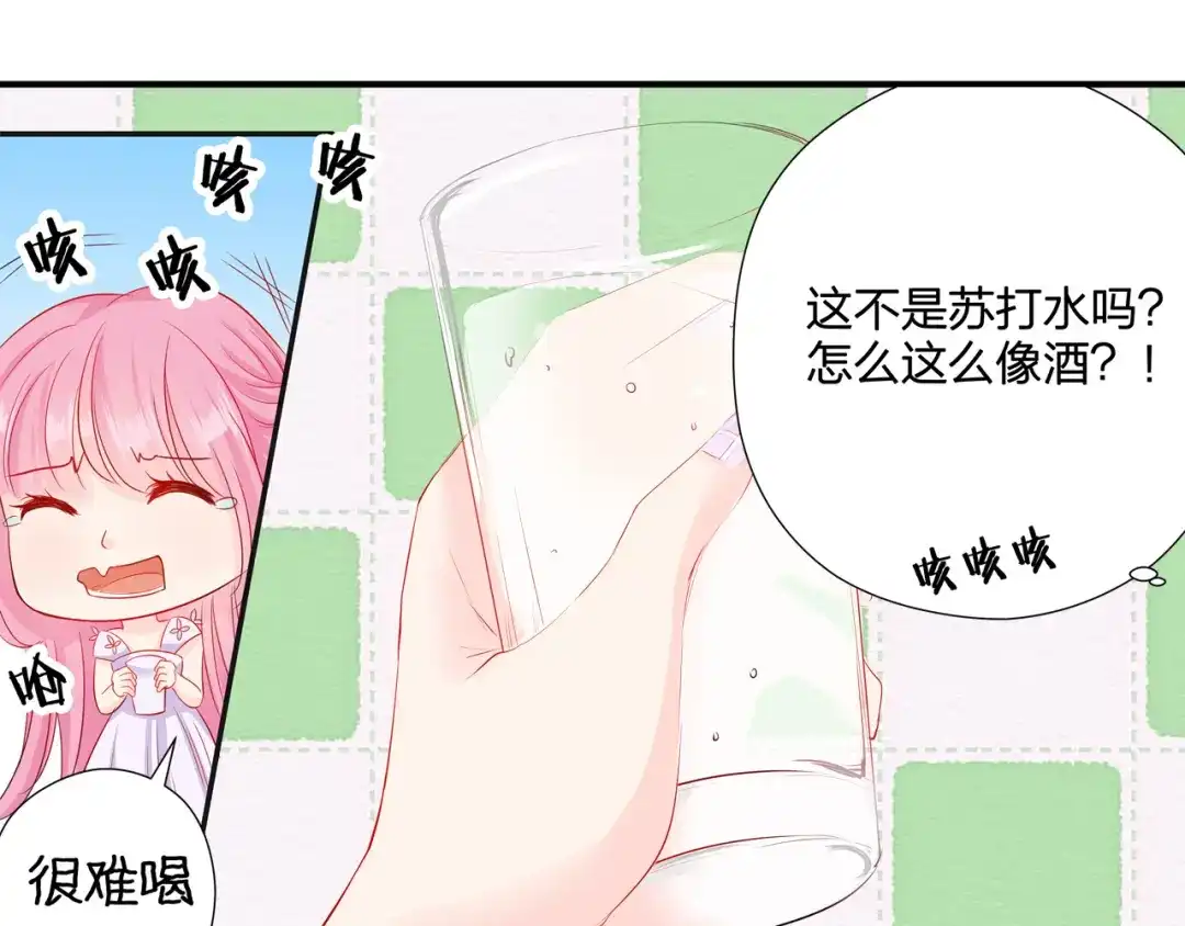 《帝少别太猛》第60话 我的桔子！ 第44页