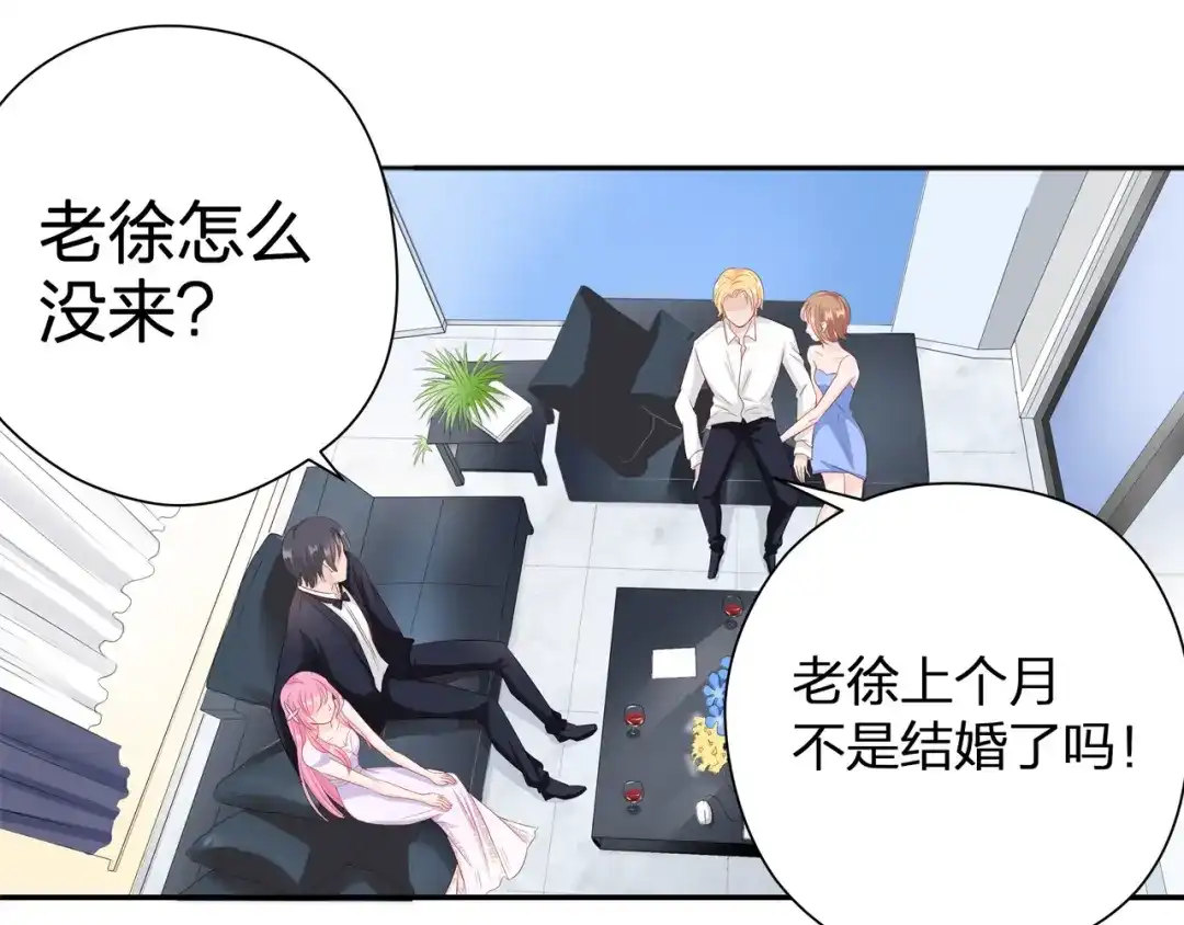 《帝少别太猛》第60话 我的桔子！ 第1页