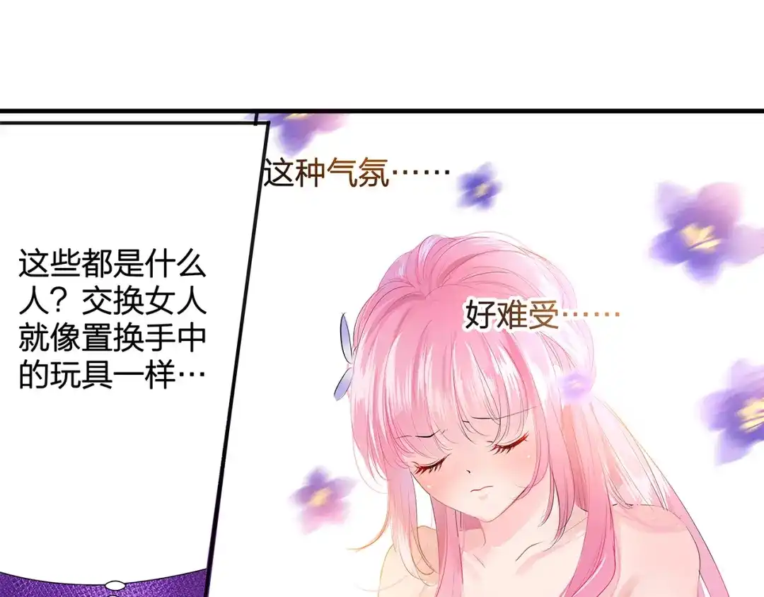 《帝少别太猛》第60话 我的桔子！ 第36页
