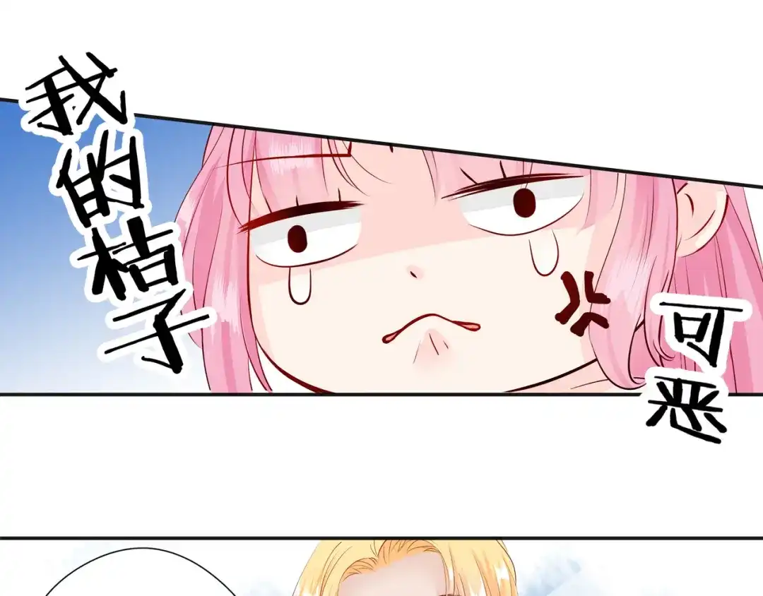 《帝少别太猛》第60话 我的桔子！ 第17页
