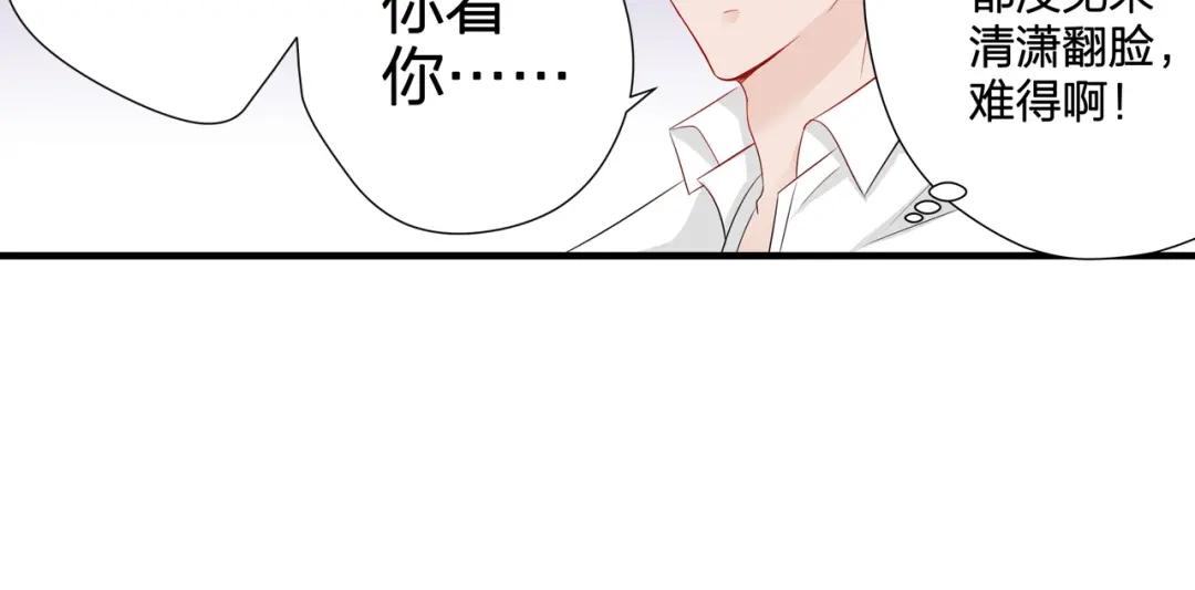 《帝少别太猛》第60话 我的桔子！ 第35页