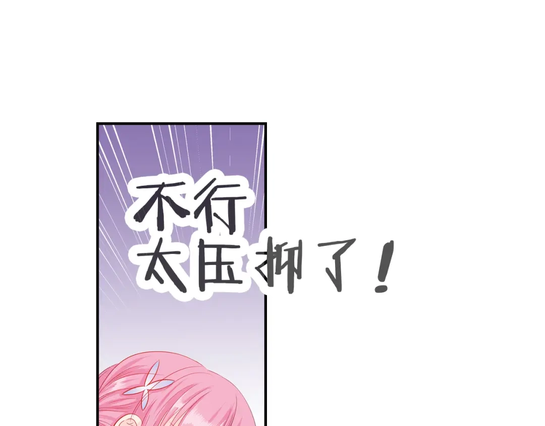 《帝少别太猛》第60话 我的桔子！ 第39页