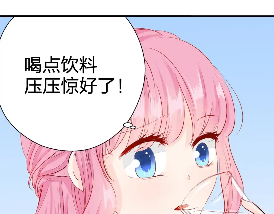 《帝少别太猛》第60话 我的桔子！ 第42页
