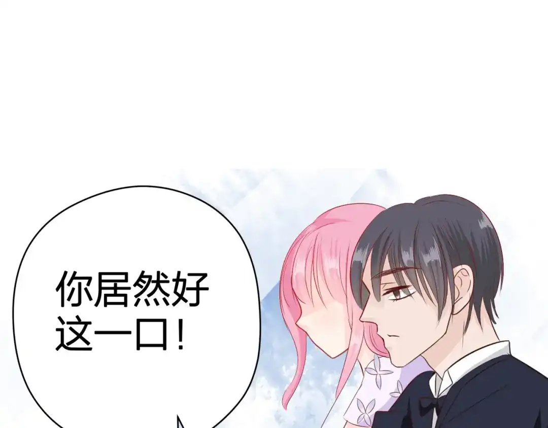 《帝少别太猛》第60话 我的桔子！ 第24页