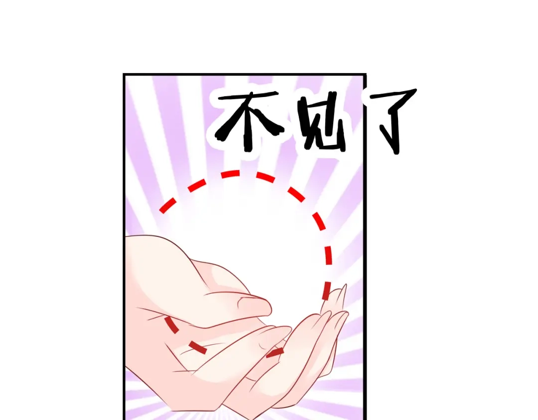 《帝少别太猛》第60话 我的桔子！ 第14页