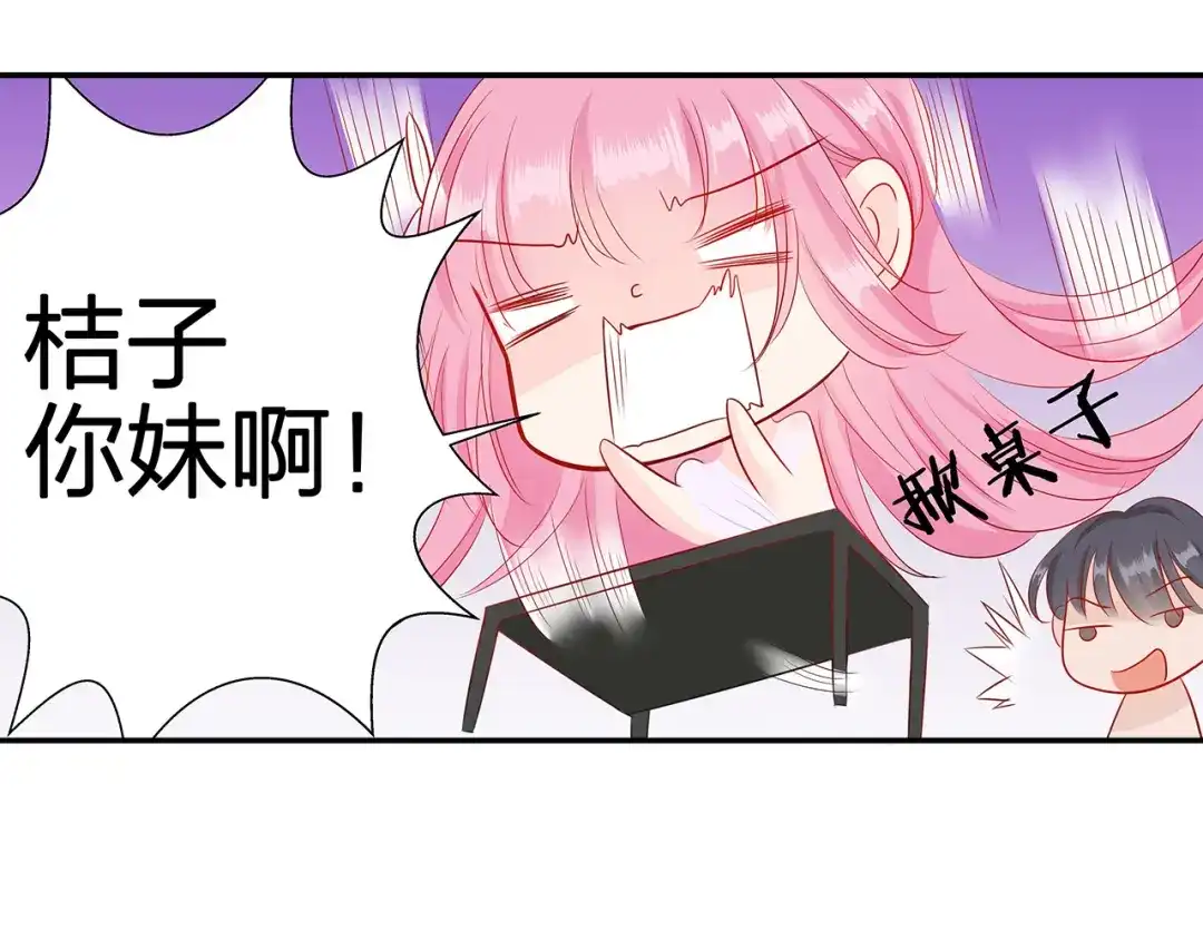 《帝少别太猛》第61话 你哭了？ 第15页