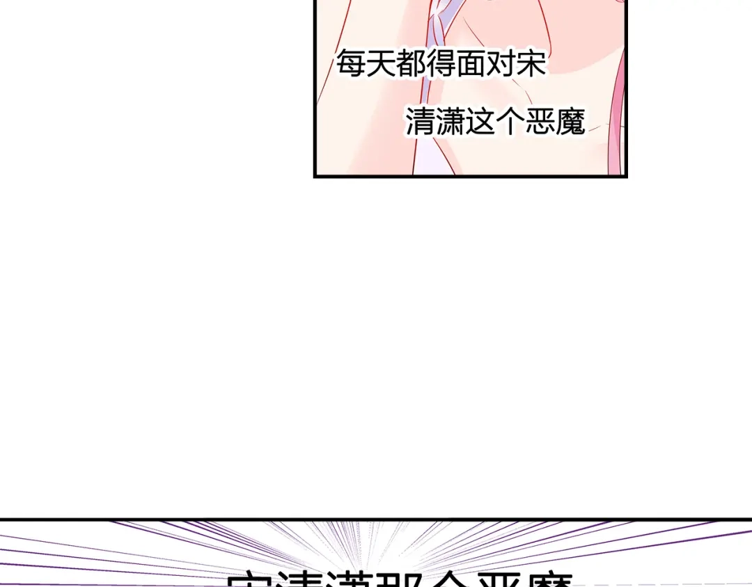 《帝少别太猛》第61话 你哭了？ 第10页