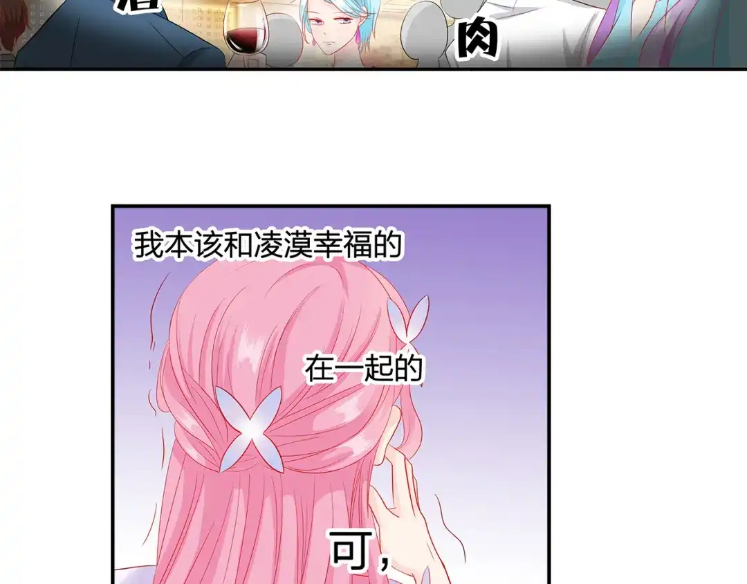 《帝少别太猛》第61话 你哭了？ 第7页