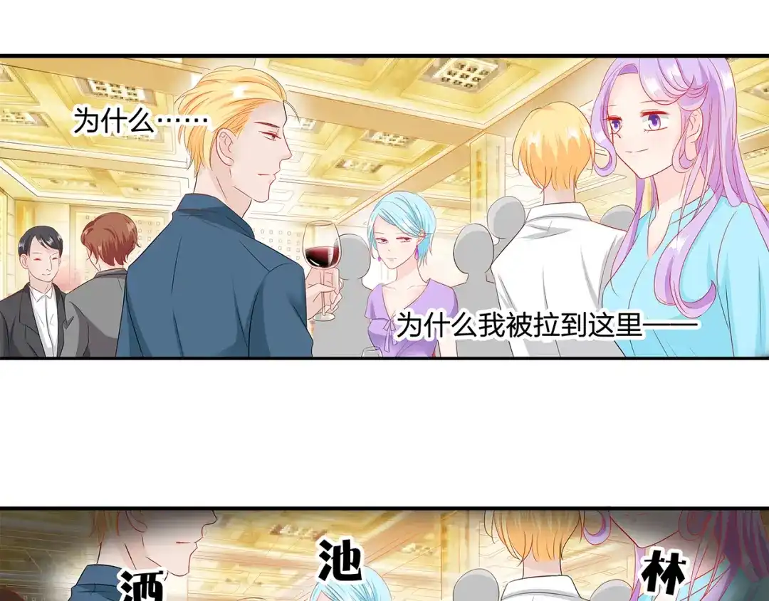 《帝少别太猛》第61话 你哭了？ 第6页