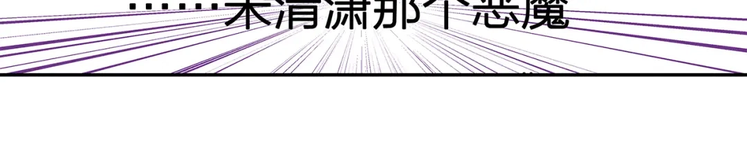 《帝少别太猛》第61话 你哭了？ 第11页