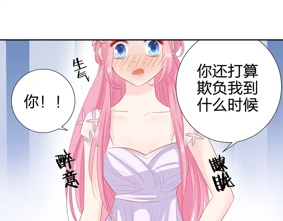 《帝少别太猛》第61话 你哭了？ 第34页