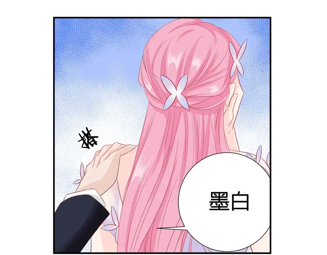 《帝少别太猛》第61话 你哭了？ 第12页