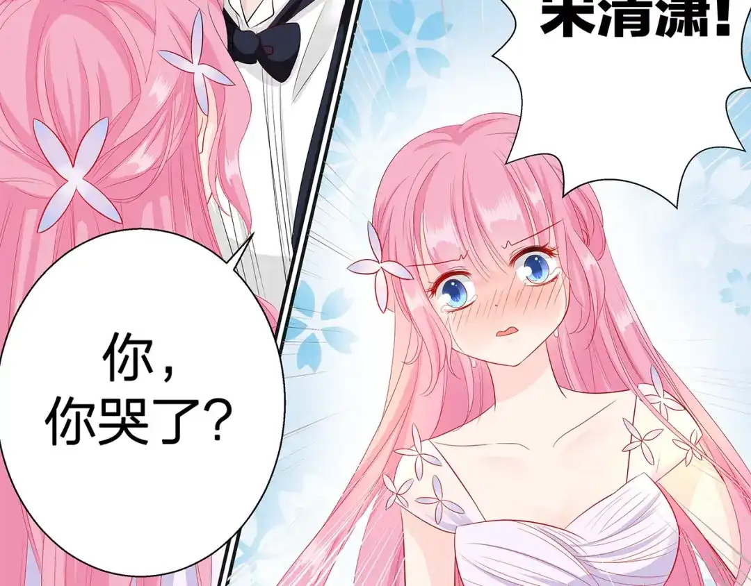 《帝少别太猛》第61话 你哭了？ 第21页