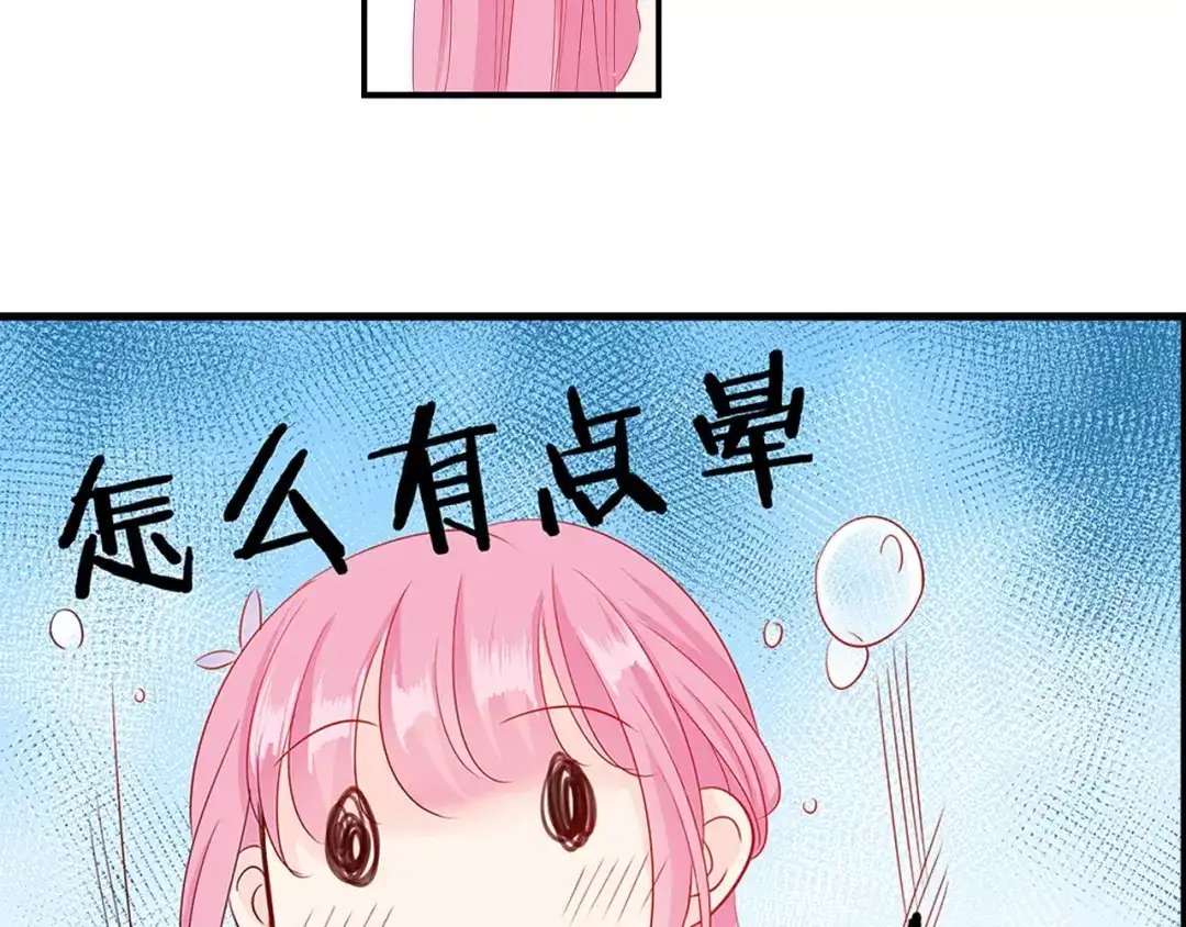 《帝少别太猛》第61话 你哭了？ 第2页