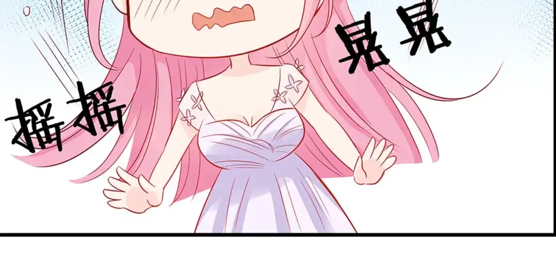 《帝少别太猛》第61话 你哭了？ 第3页