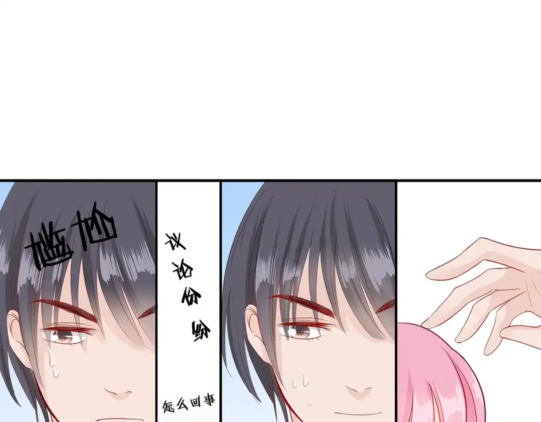 《帝少别太猛》第61话 你哭了？ 第23页