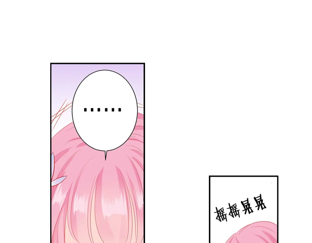 《帝少别太猛》第61话 你哭了？ 第31页