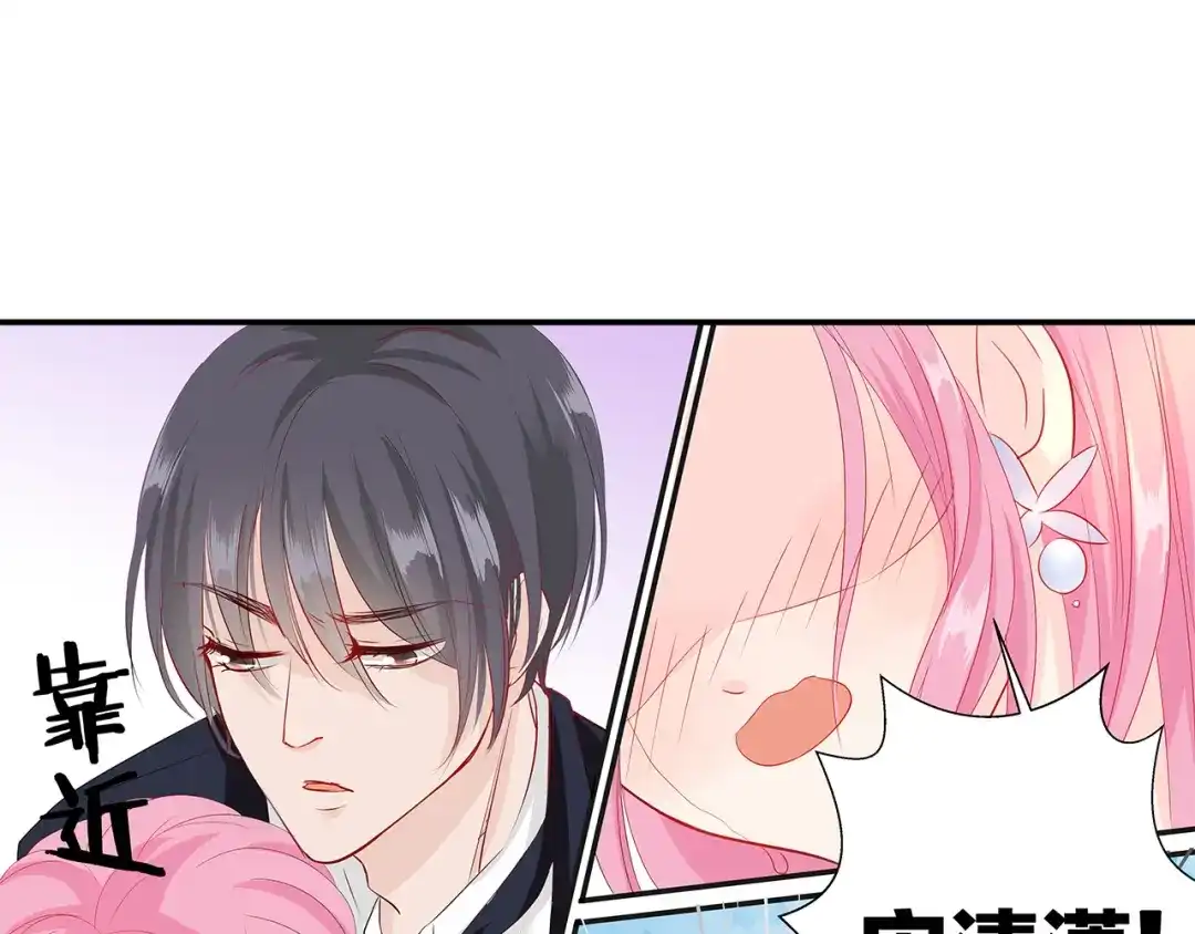 《帝少别太猛》第61话 你哭了？ 第20页