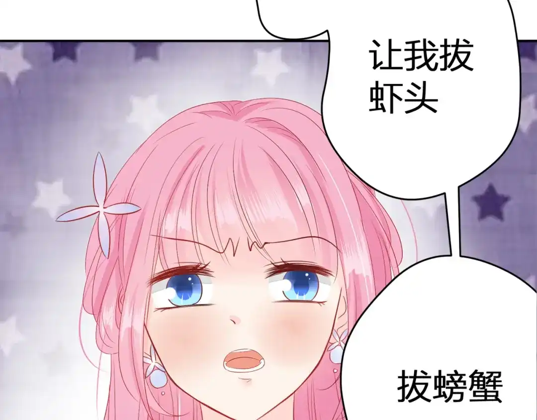 《帝少别太猛》第62话 没想到你是这样的人 第10页