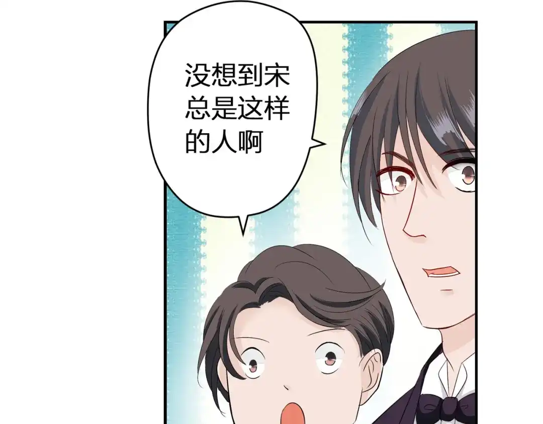 《帝少别太猛》第62话 没想到你是这样的人 第41页