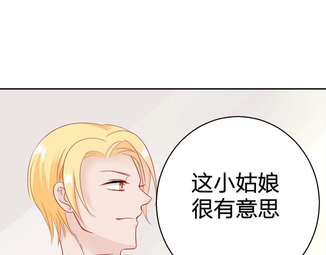 《帝少别太猛》第62话 没想到你是这样的人 第27页