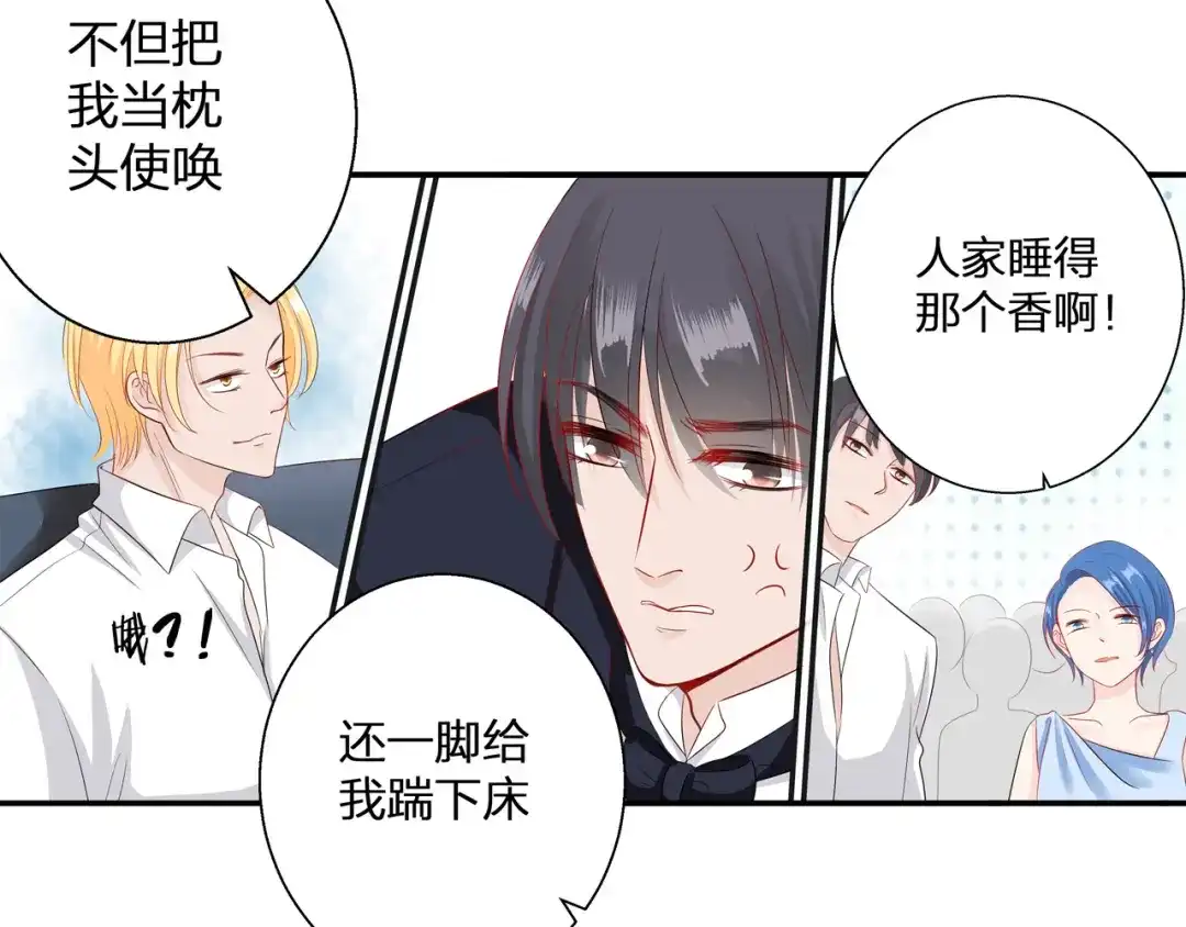 《帝少别太猛》第62话 没想到你是这样的人 第37页