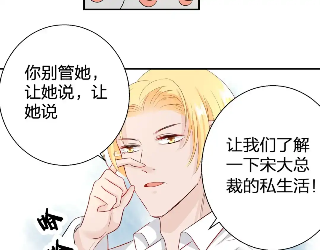 《帝少别太猛》第62话 没想到你是这样的人 第25页
