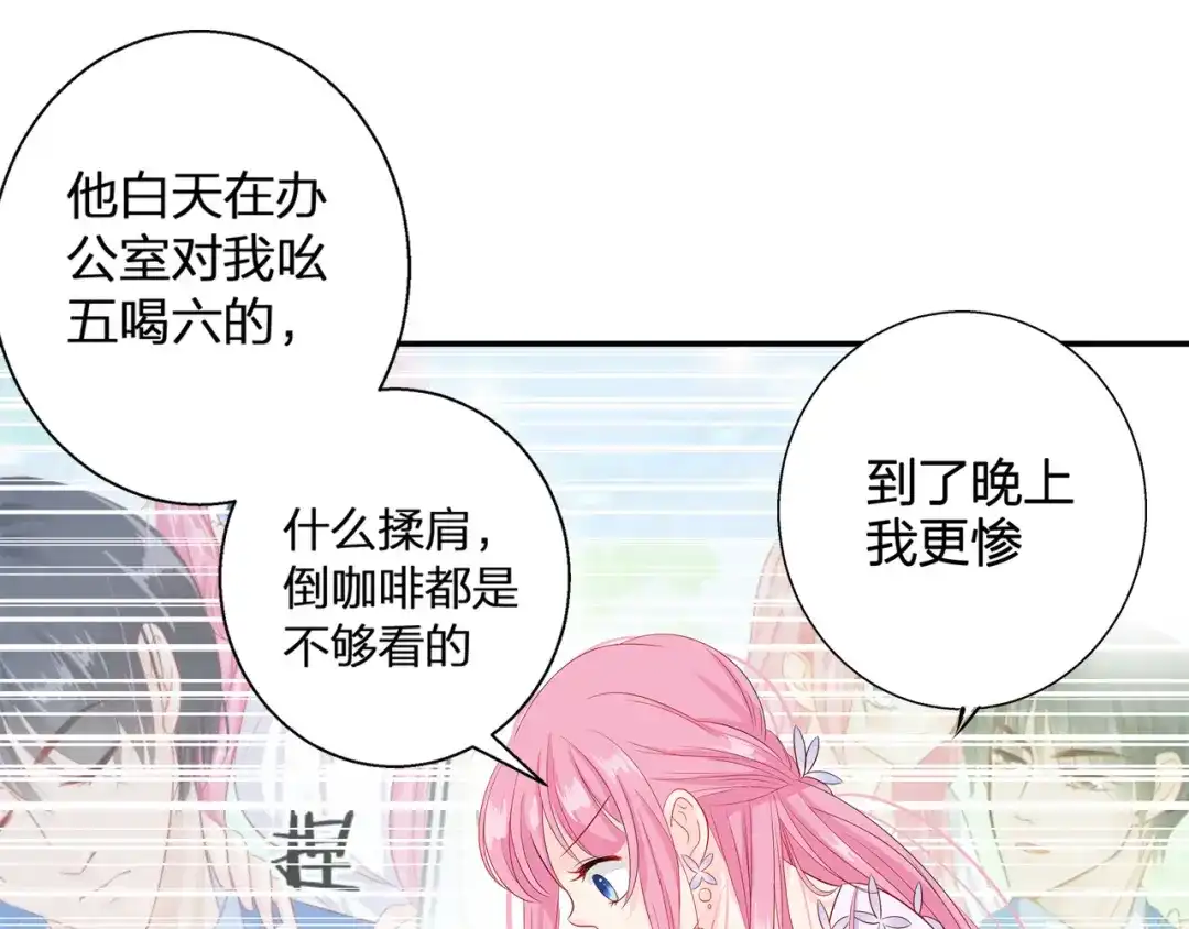 《帝少别太猛》第62话 没想到你是这样的人 第35页