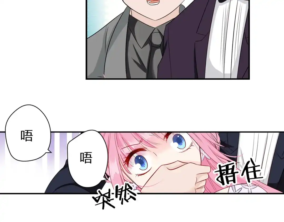 《帝少别太猛》第62话 没想到你是这样的人 第42页