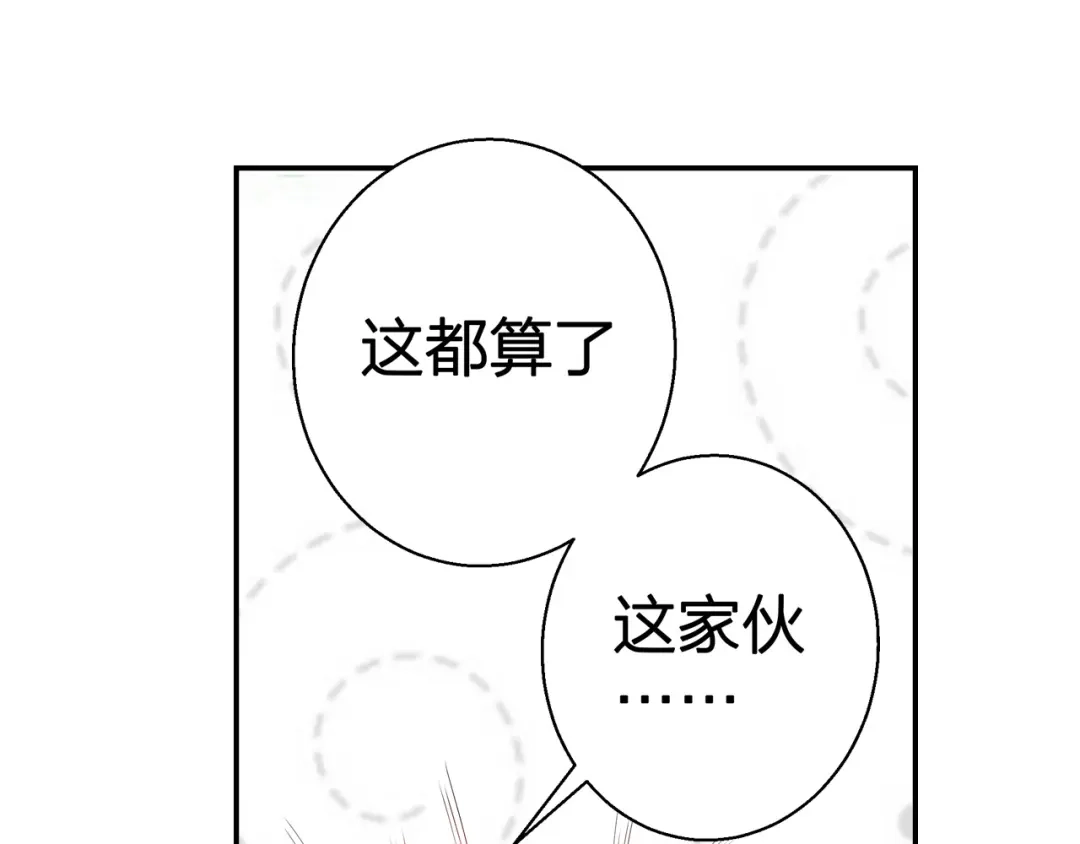 《帝少别太猛》第62话 没想到你是这样的人 第14页