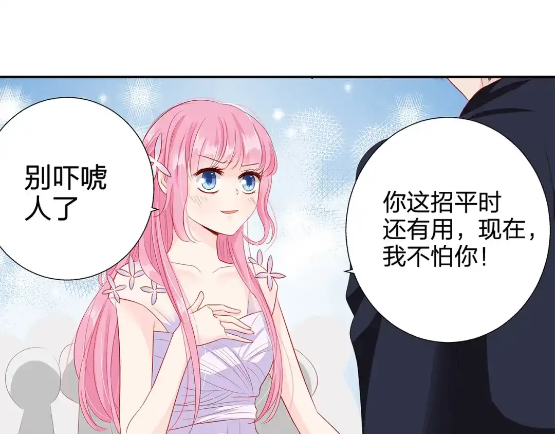 《帝少别太猛》第62话 没想到你是这样的人 第2页