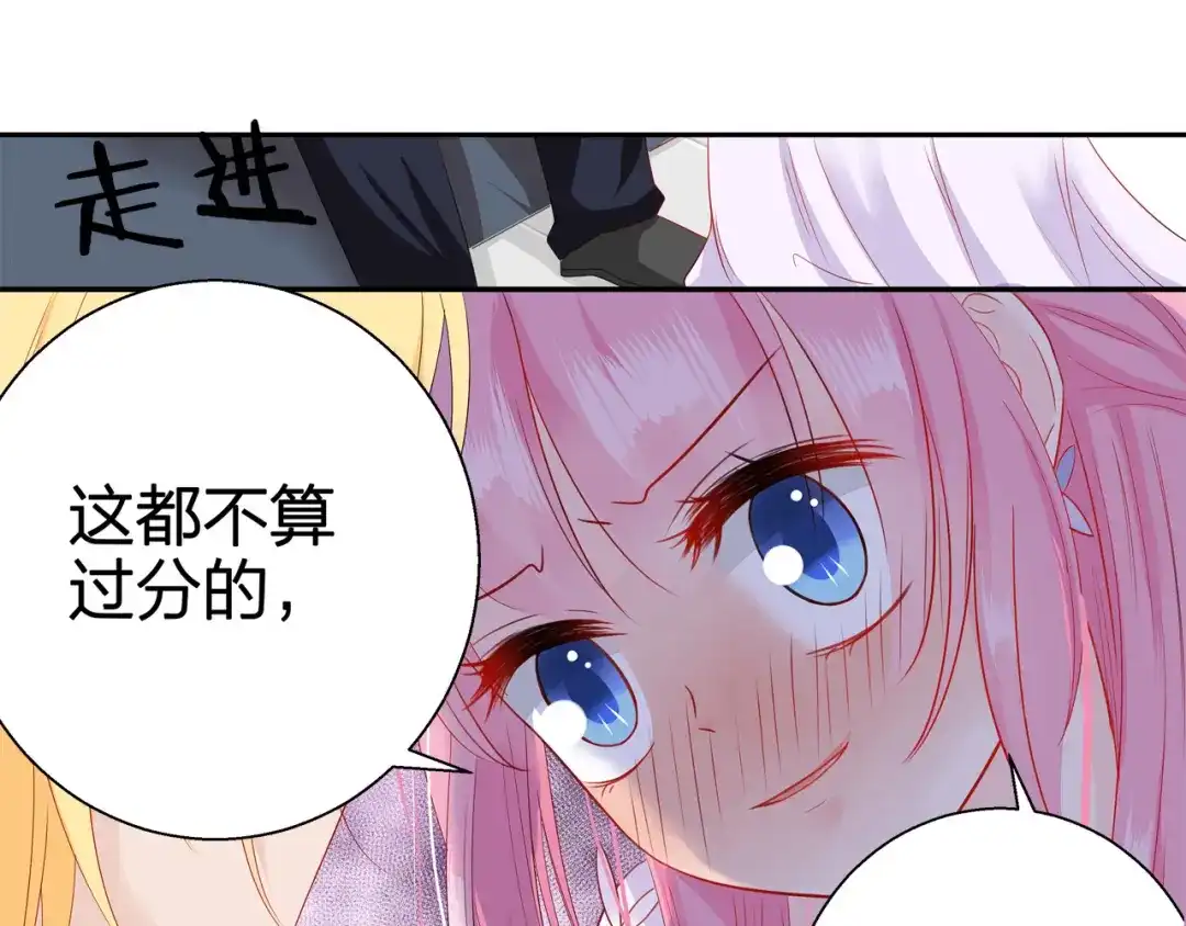 《帝少别太猛》第62话 没想到你是这样的人 第33页